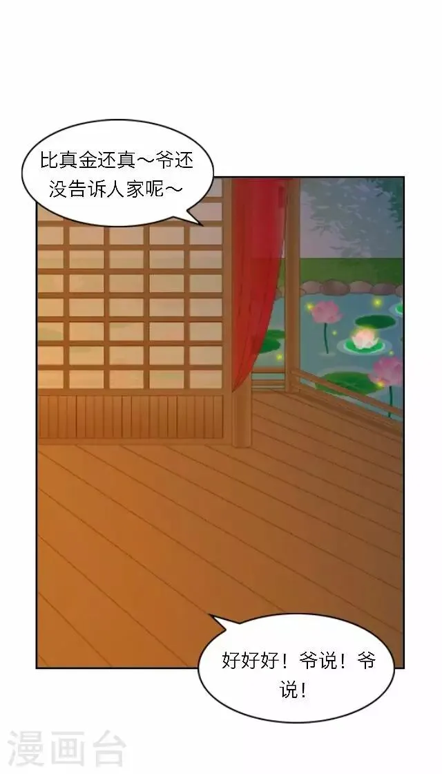 第55话 离间 第34页