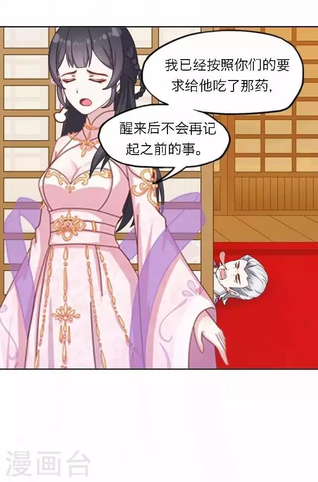 第55话 离间 第36页