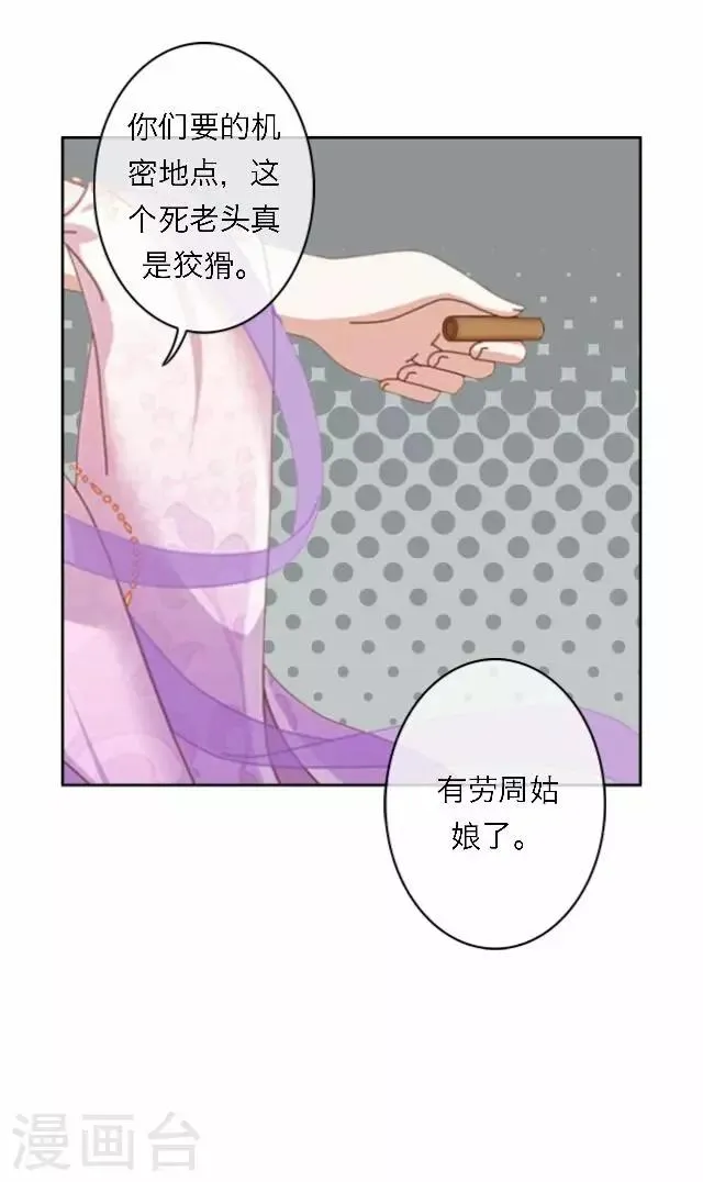 第55话 离间 第37页