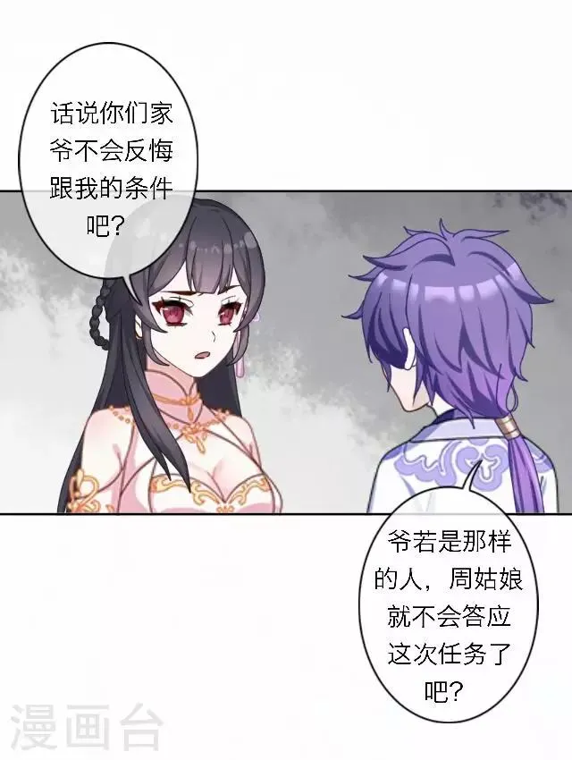 第55话 离间 第38页
