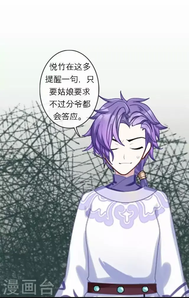 第55话 离间 第39页