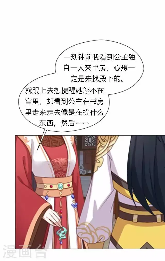 第55话 离间 第43页