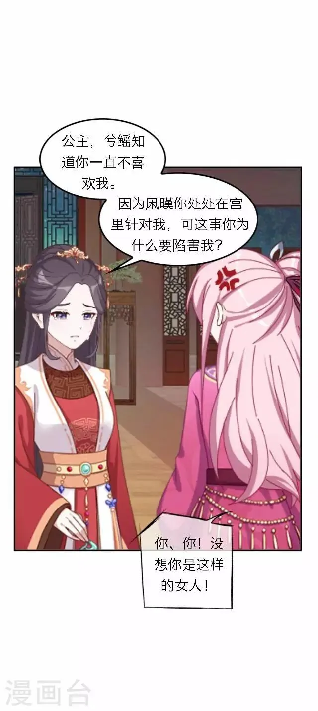 第55话 离间 第46页