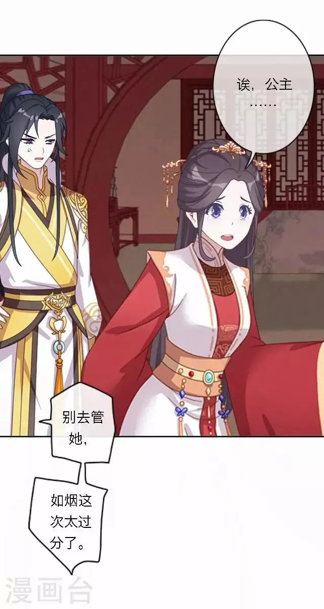 第55话 离间 第55页