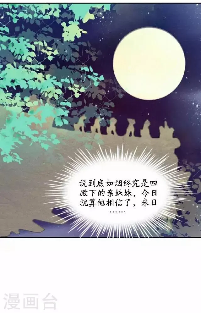 第55话 离间 第60页