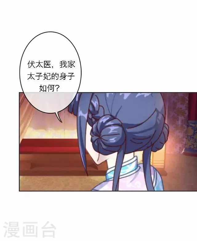 第56话 嫉妒 第4页