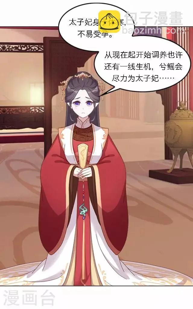 第56话 嫉妒 第7页