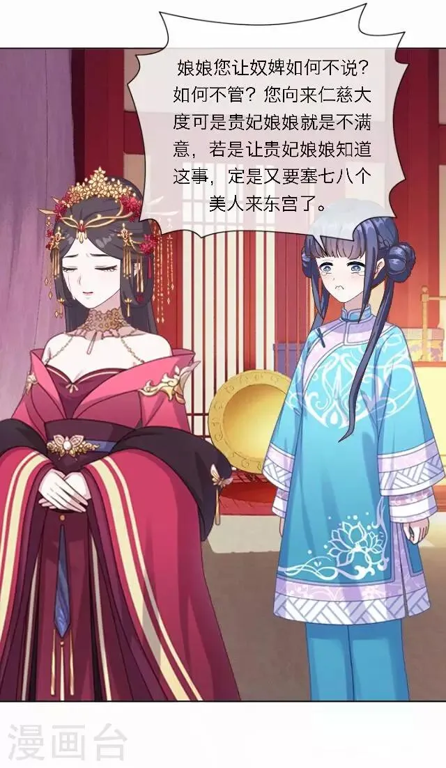 第56话 嫉妒 第12页