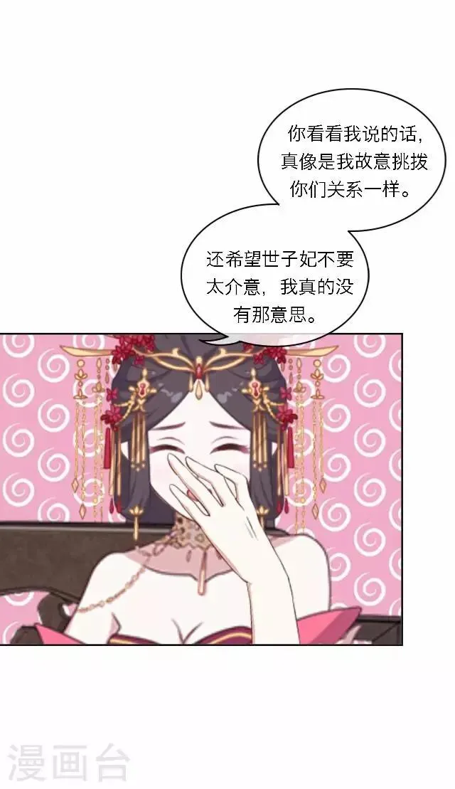 第56话 嫉妒 第20页