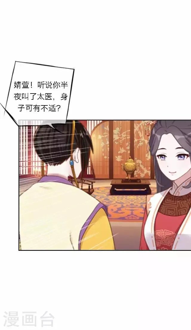 第56话 嫉妒 第26页