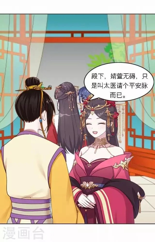 第56话 嫉妒 第27页