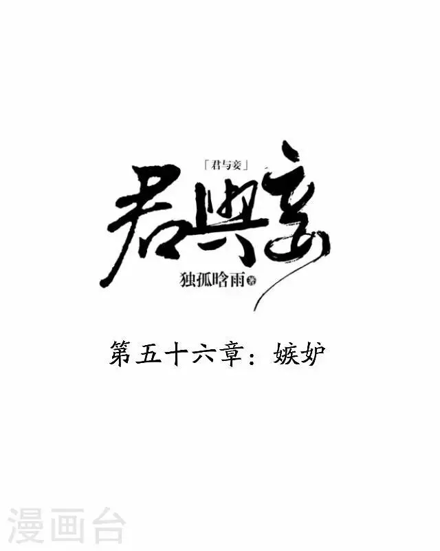 第56话 嫉妒 第29页