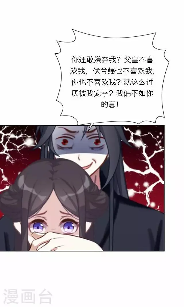 第56话 嫉妒 第43页