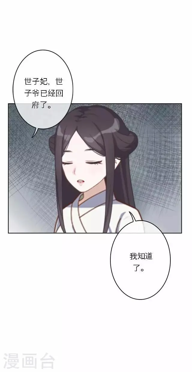第56话 嫉妒 第52页