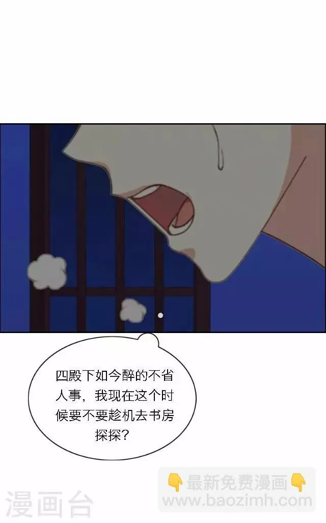 第56话 嫉妒 第55页