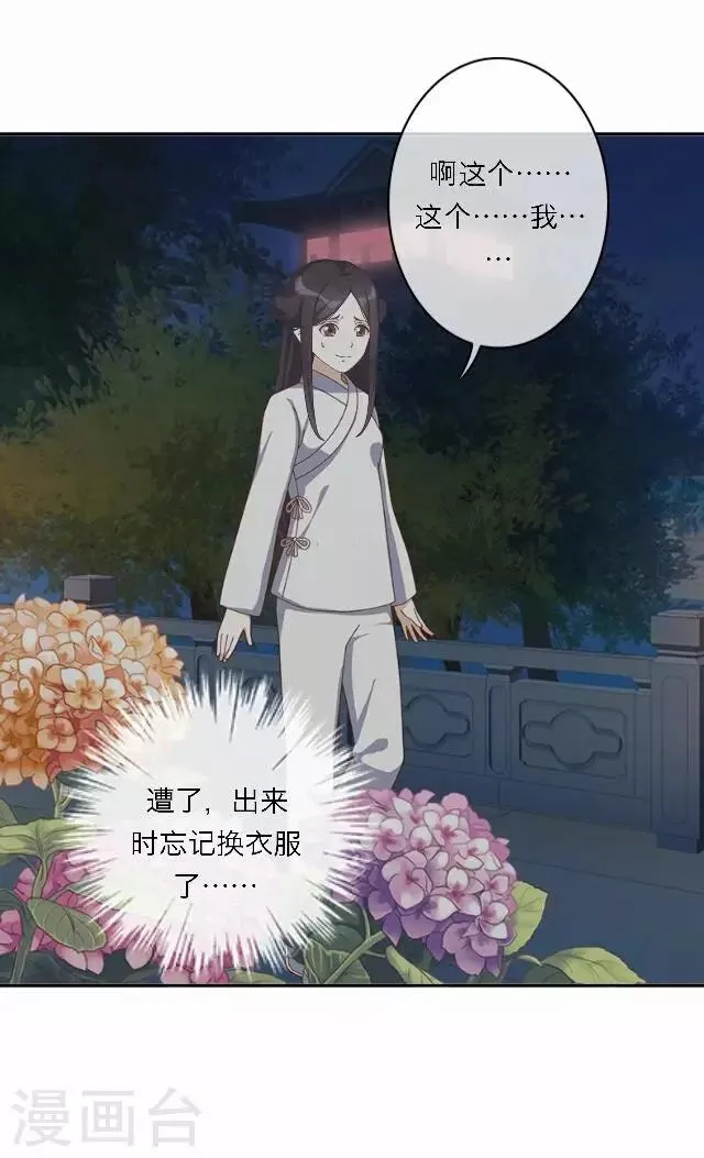第56话 嫉妒 第58页