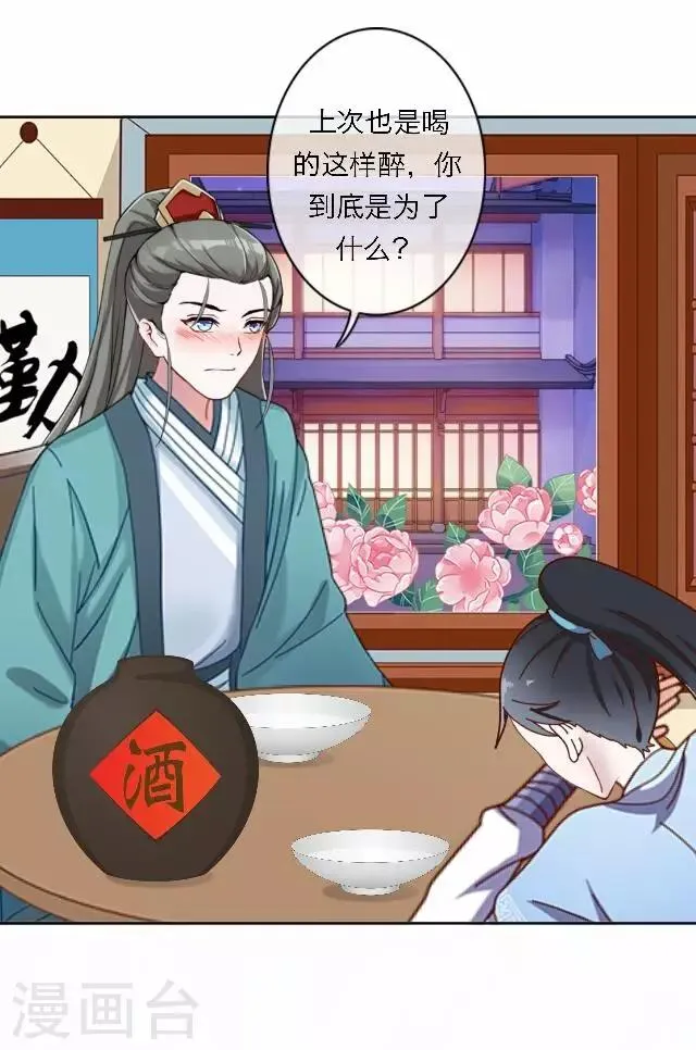 第56话 嫉妒 第65页