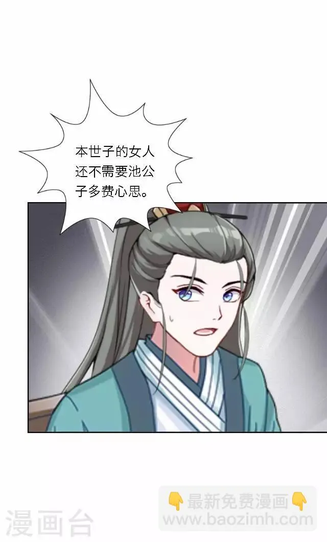 第56话 嫉妒 第66页