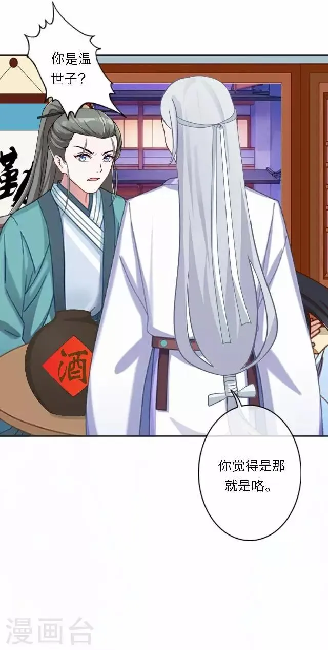 第56话 嫉妒 第67页