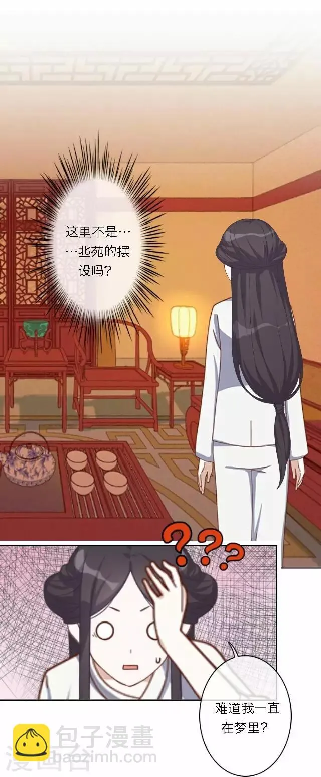 第57话 反目 第5页