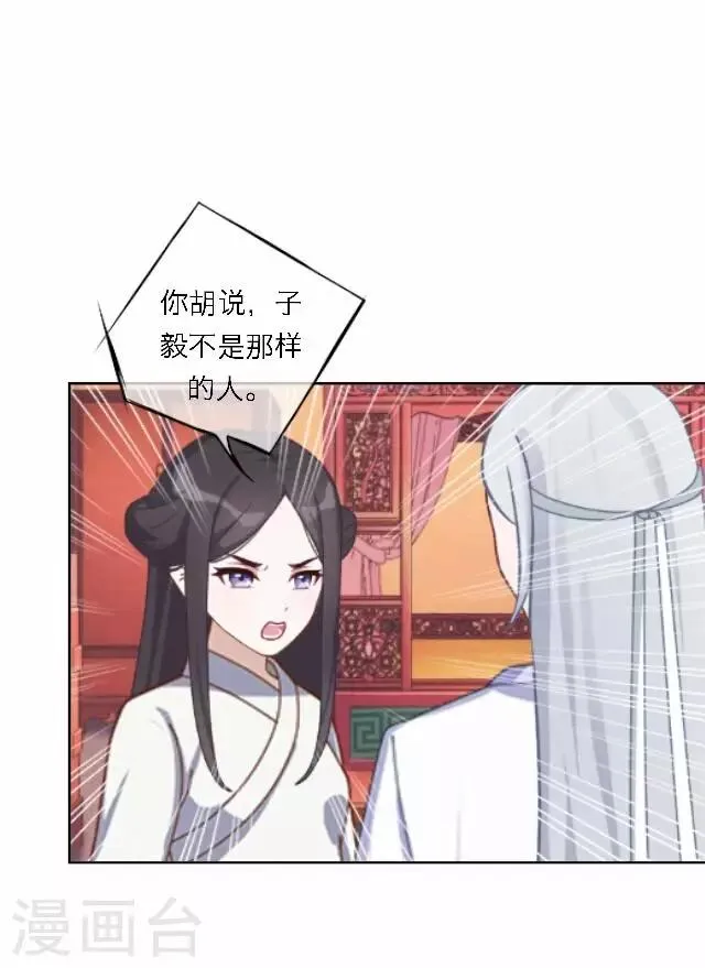 第57话 反目 第14页