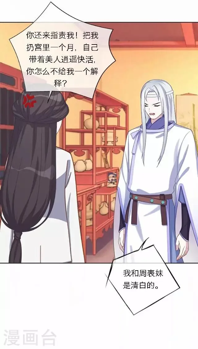 第57话 反目 第16页