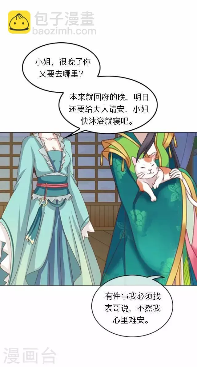 第57话 反目 第23页