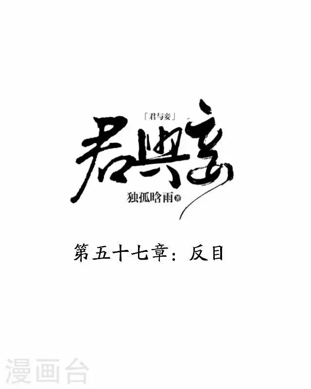 第57话 反目 第25页