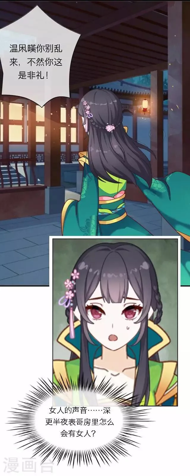 第57话 反目 第27页