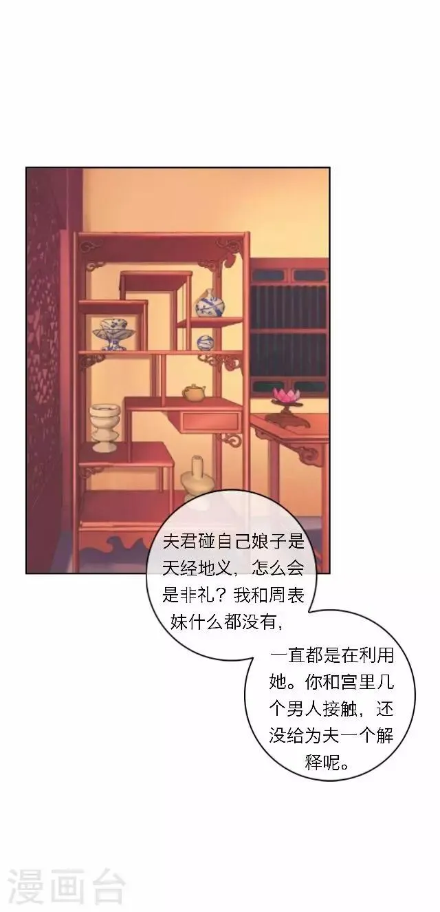第57话 反目 第28页