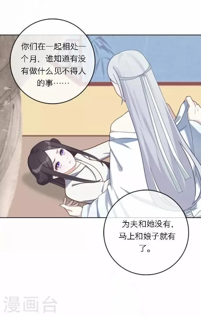第57话 反目 第29页