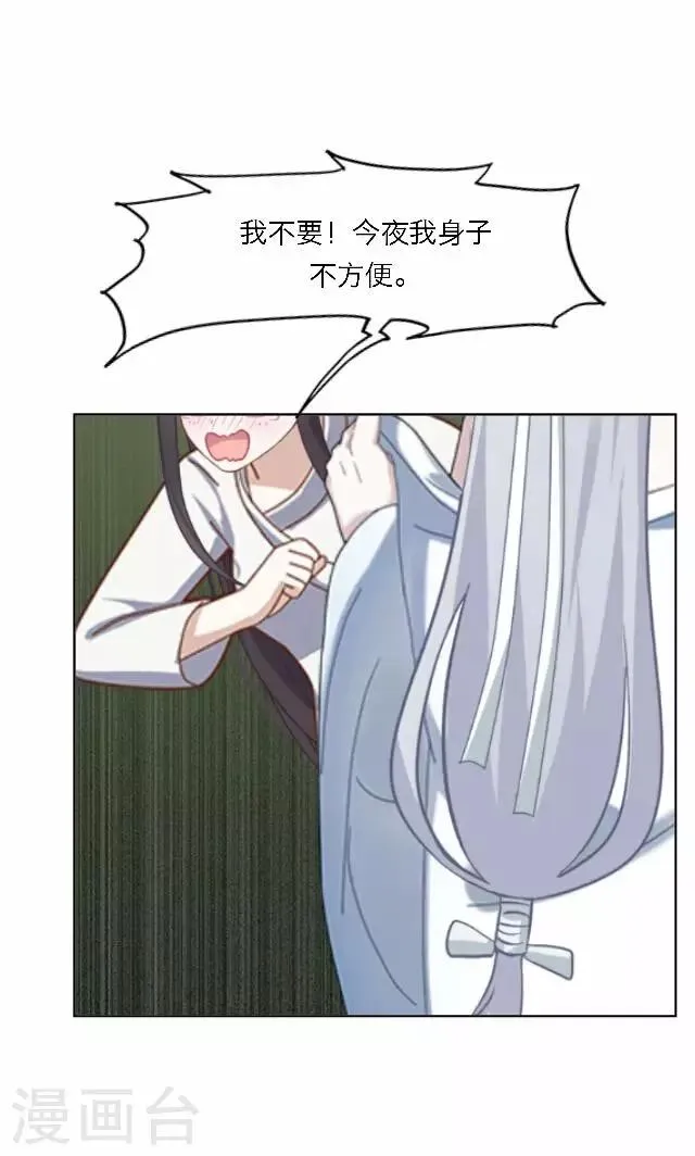第57话 反目 第30页