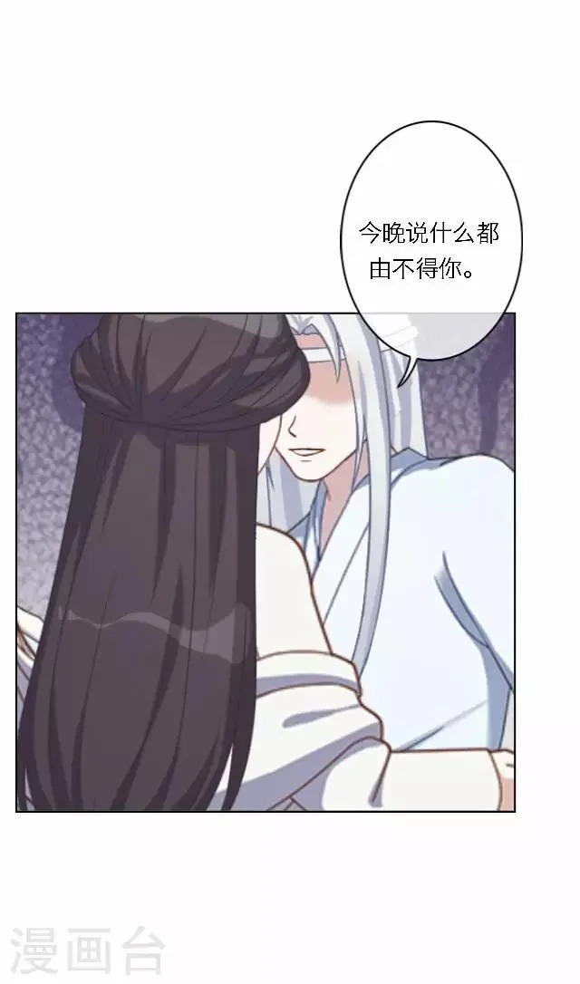 第57话 反目 第31页