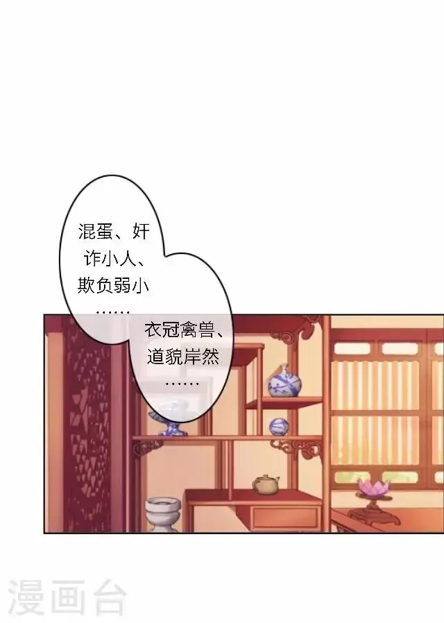 第57话 反目 第36页
