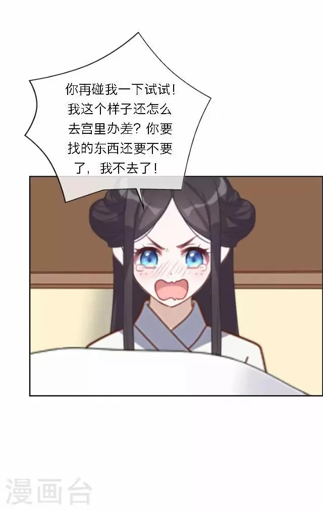 第57话 反目 第38页