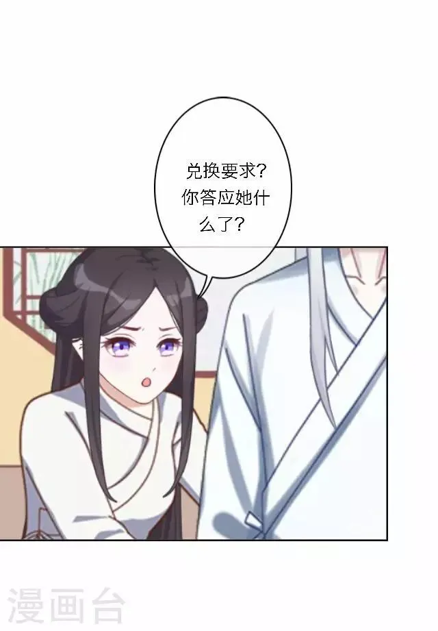 第57话 反目 第44页