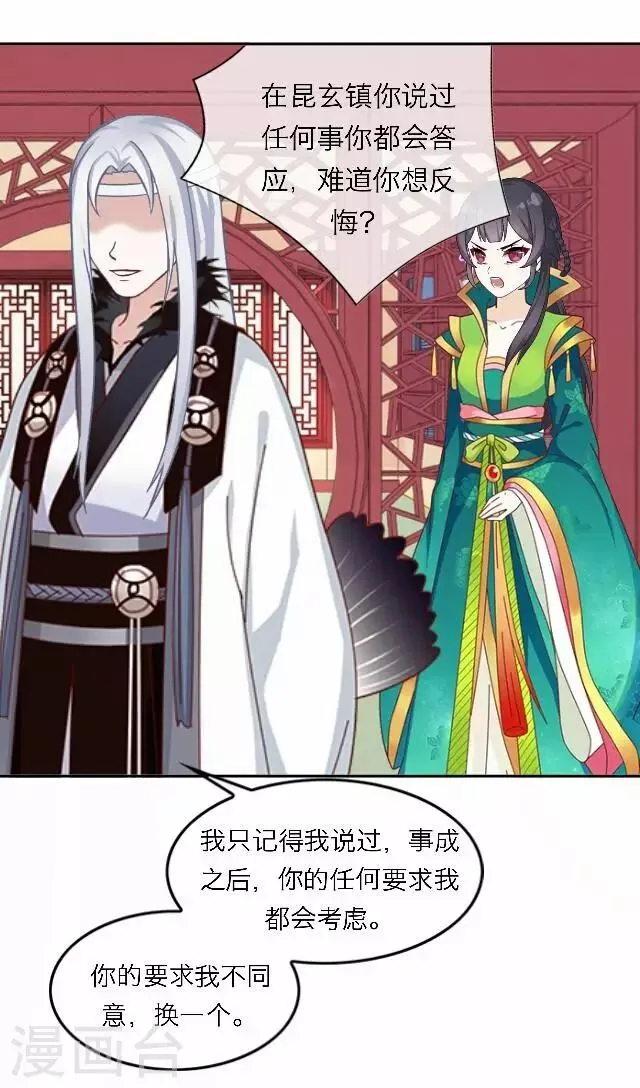 第57话 反目 第51页