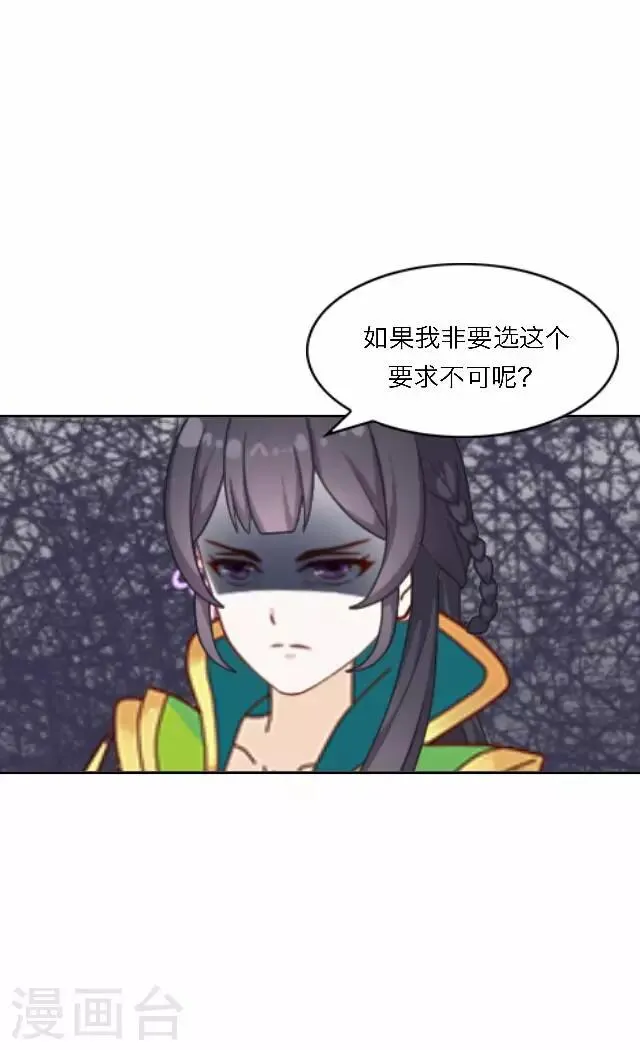 第57话 反目 第52页