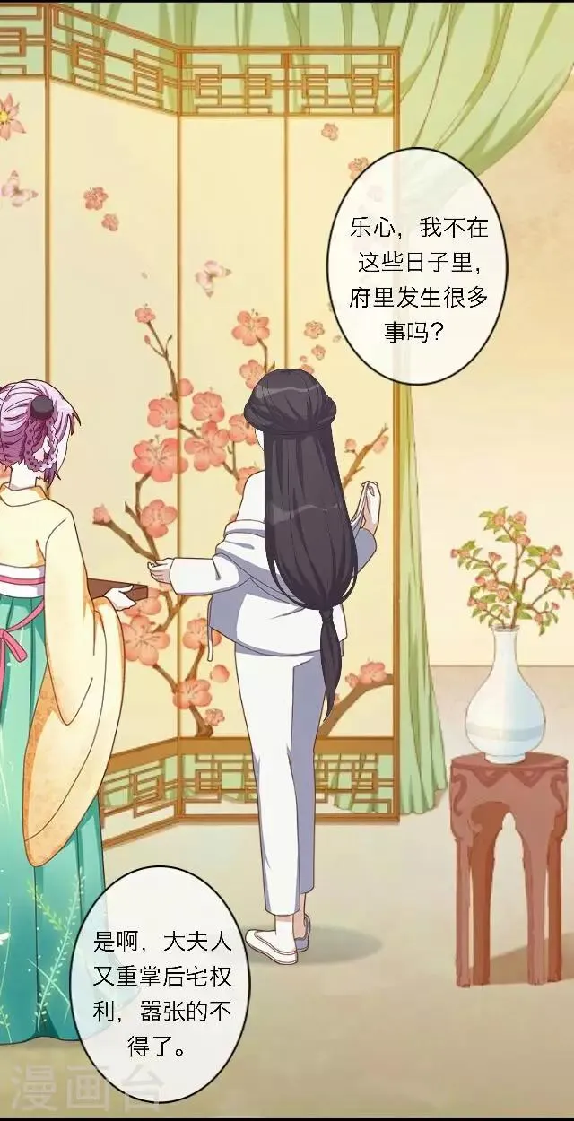 第58话 姝婉 第1页