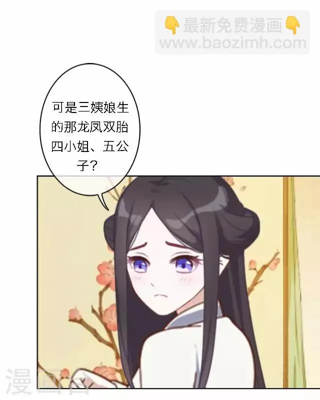 第58话 姝婉 第3页