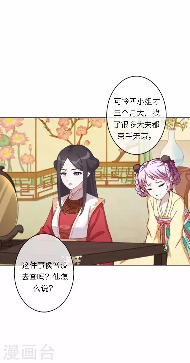 第58话 姝婉 第4页