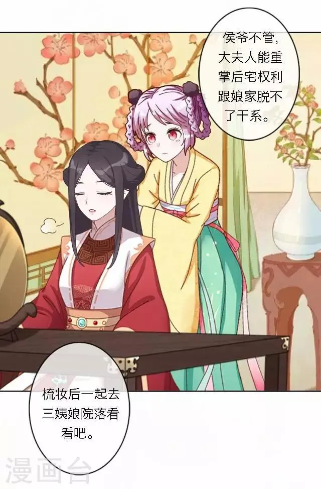 第58话 姝婉 第5页