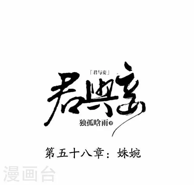 第58话 姝婉 第6页