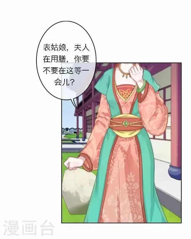 第58话 姝婉 第8页