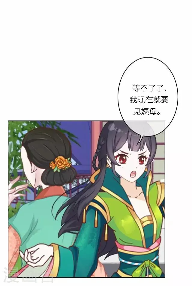第58话 姝婉 第9页