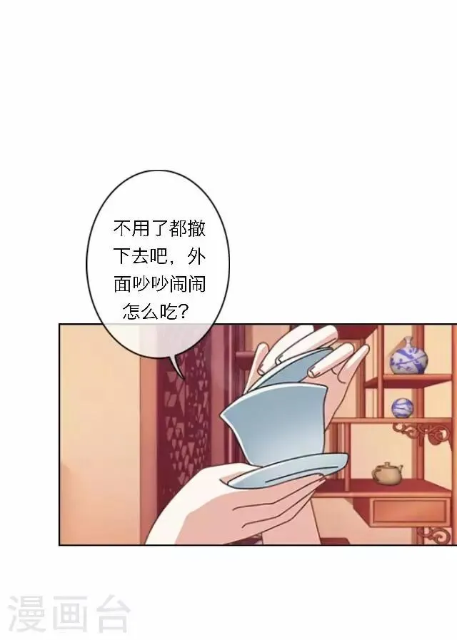 第58话 姝婉 第10页