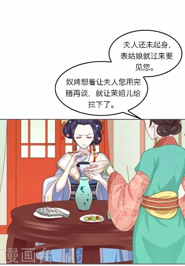 第58话 姝婉 第11页
