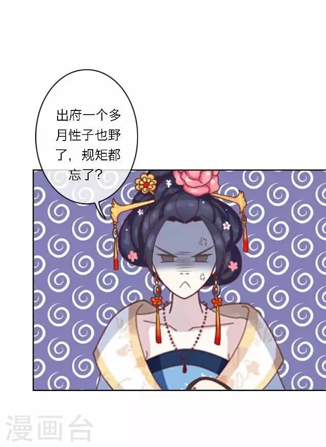 第58话 姝婉 第14页