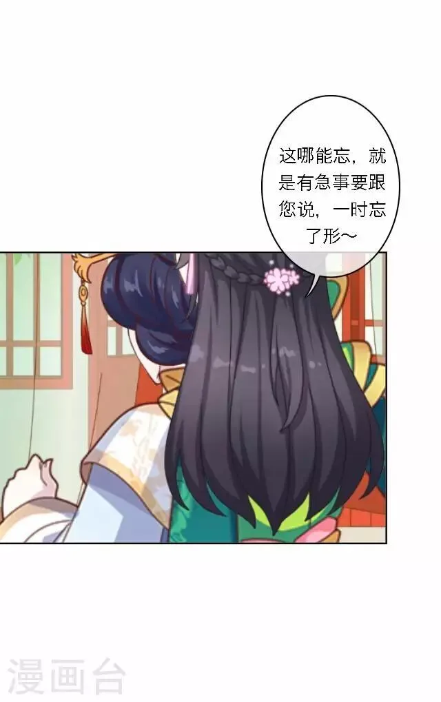 第58话 姝婉 第15页