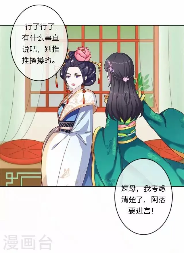 第58话 姝婉 第16页